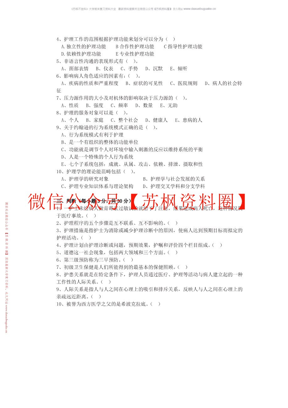 护理学导论与法律法规